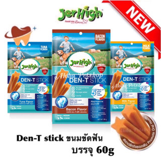 Den-T Stick Jerhigh 🐶เจอร์ไฮ เดน-ที สติ๊กขนมขัดฟันของสุนัข ม…