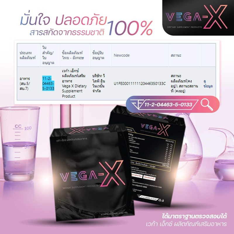 VEGA-X กระตุ้นอา'รมณ์ ปลุกเซ็-ก ส่งฟรี รูปที่ 5