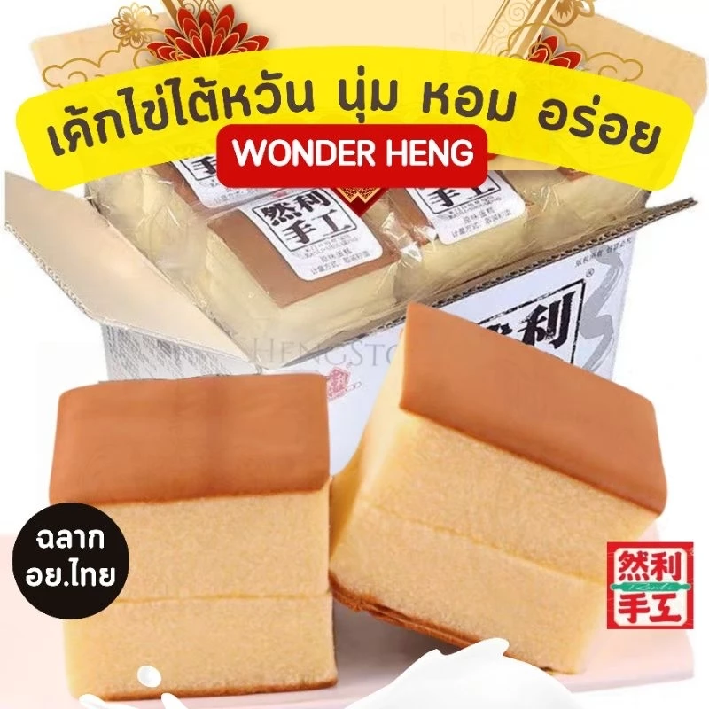 เค้กไข่ไต้หวัน Ranli Original อย.ไทย ล็อตใหม่ หอมนุ่ม อร่อย รวมขนมเค้กไต้หวัน และขนมปัง ขนมนำเข้า