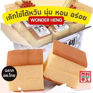 เค้กไข่ไต้หวัน Ranli Original อย.ไทย ล็อตใหม่ หอมนุ่ม อร่อย รวมขนมเค้กไต้หวัน และขนมปัง ขนมนำเข้า