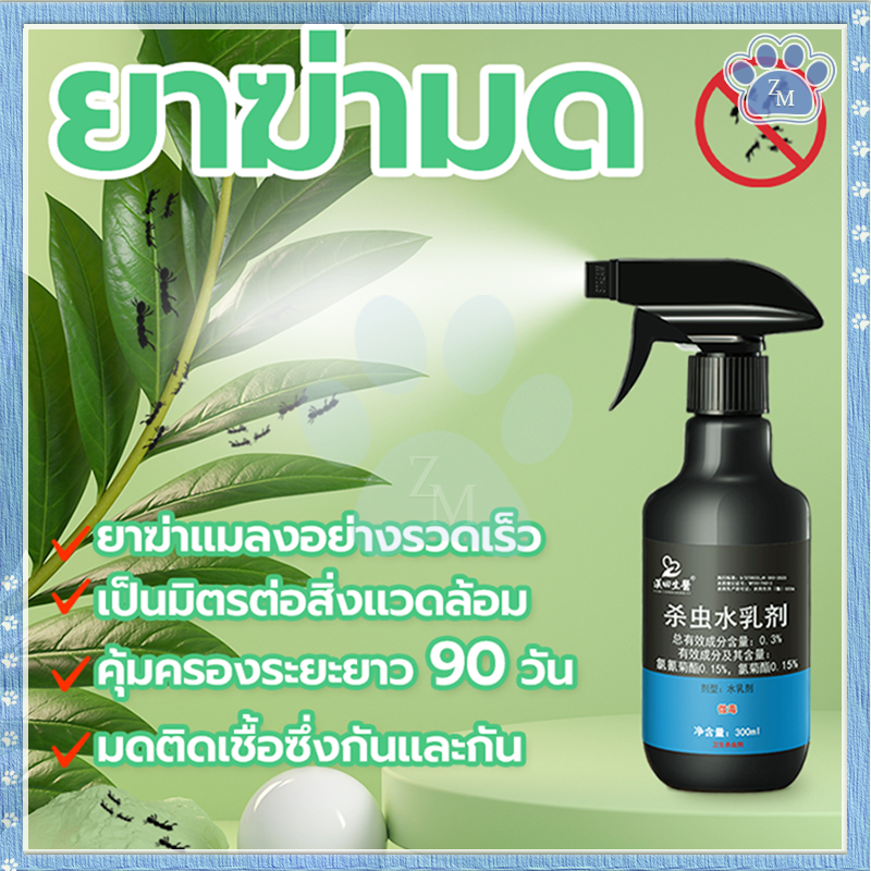ยากำจัดมด กำจัดมด 1สเปรย์มีผลทันที ป้องกันแมลงได้นาน 90 วัน ไม่มีสารเคมี ไม่เป็นอันตรายต่อคน กำจัดปลวกอย่างมีประสิทธิภาพ