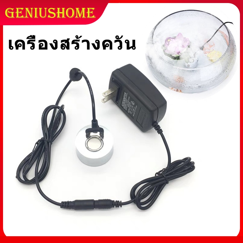 เครื่องสร้างควัน Mist Maker หมอกอัตโนมัติ อุปกรณ์ตกแต่งสวน น้ำพุฮวงจุ้ย ทำหมอก น้ำพุบ่อปลา เครื่องพ่