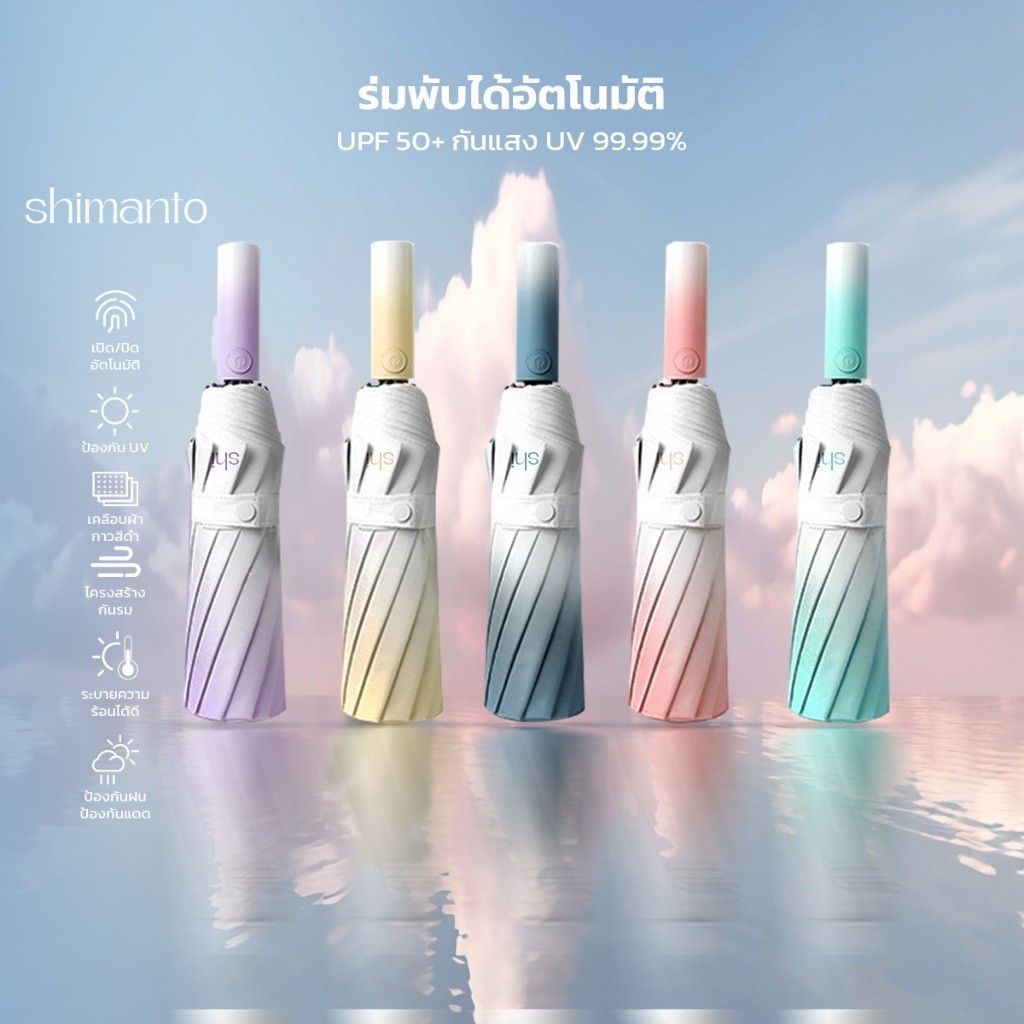 Shimanto ร่มพับอัตโนมัติ กันฝน กันแสงแดด UPF 50+ ขนาดเล็กพกพาสะดวก