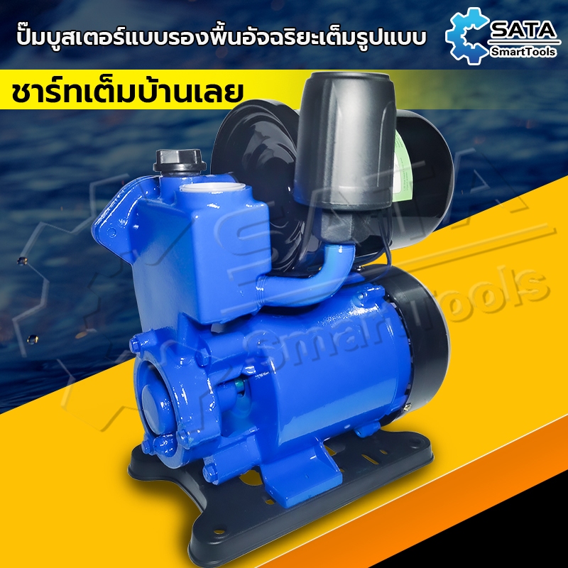 SA ปั๊มน้ำออโต้ 750W ปั๊มน้ำอัตโนมัติ แรงขึ้น ปั๊มน้ำบ้าน แถมฟรี! ฟุตวาล์ว กะโหลกดูดน้ำ ข้อต่อท่องอ-ท่อตรง ครบชุด