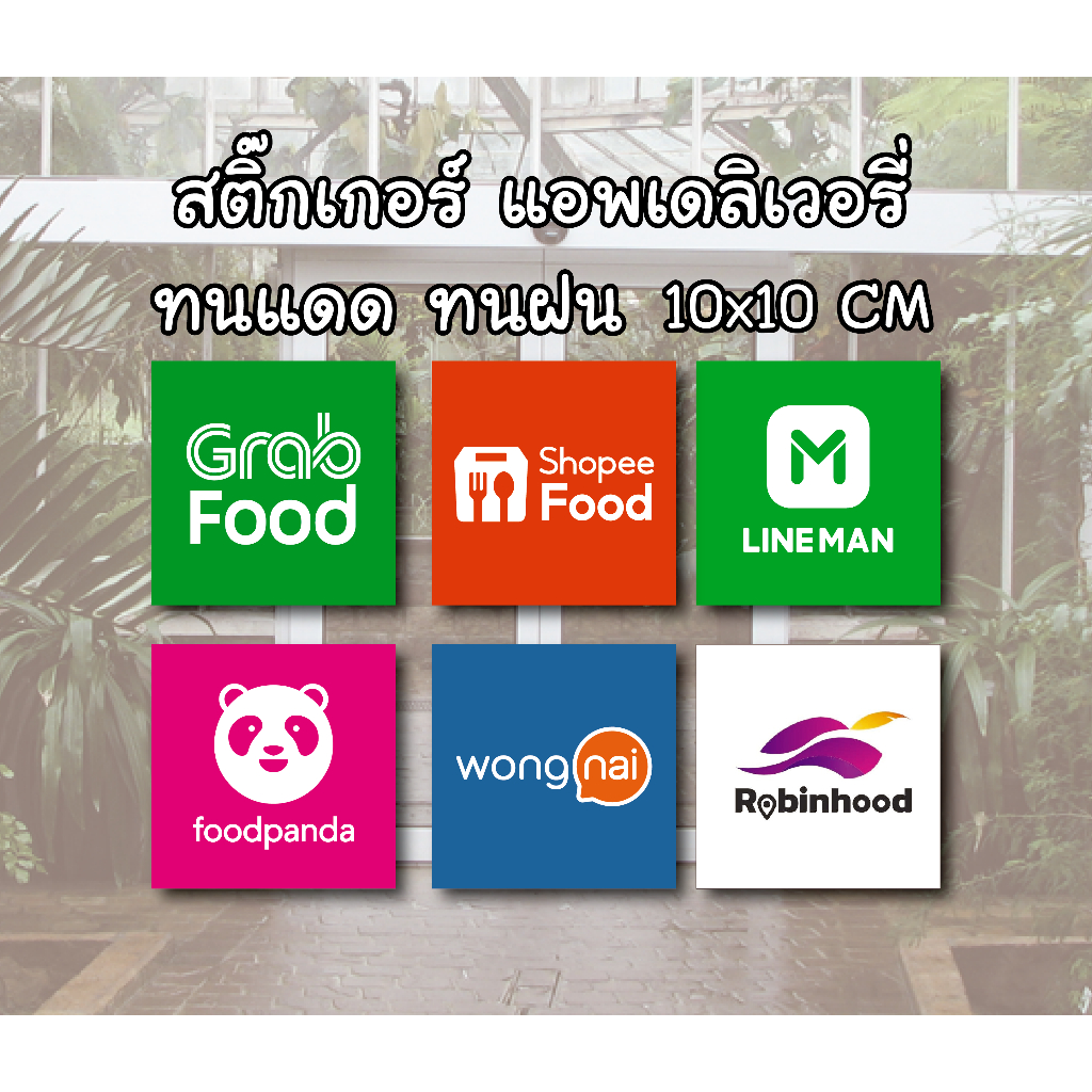 สติ๊กเกอร์แอพเดลิเวอรี่ lineman garb foodpanda robinhood wongnai shopeefood