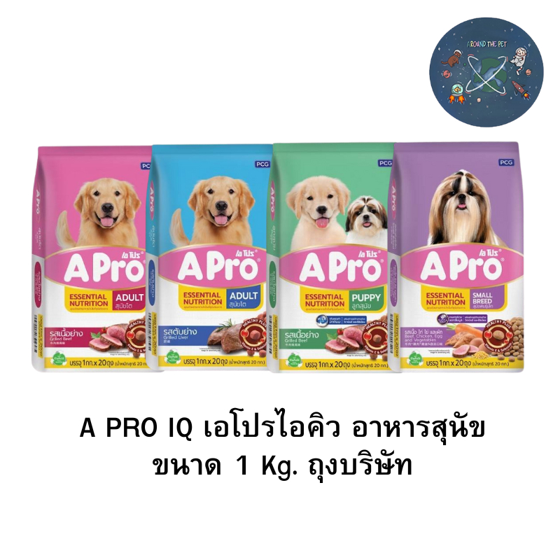 A PRO IQ เอโปรไอคิว อาหารสุนัข ขนาด 1 Kg. ถุงบริษัท