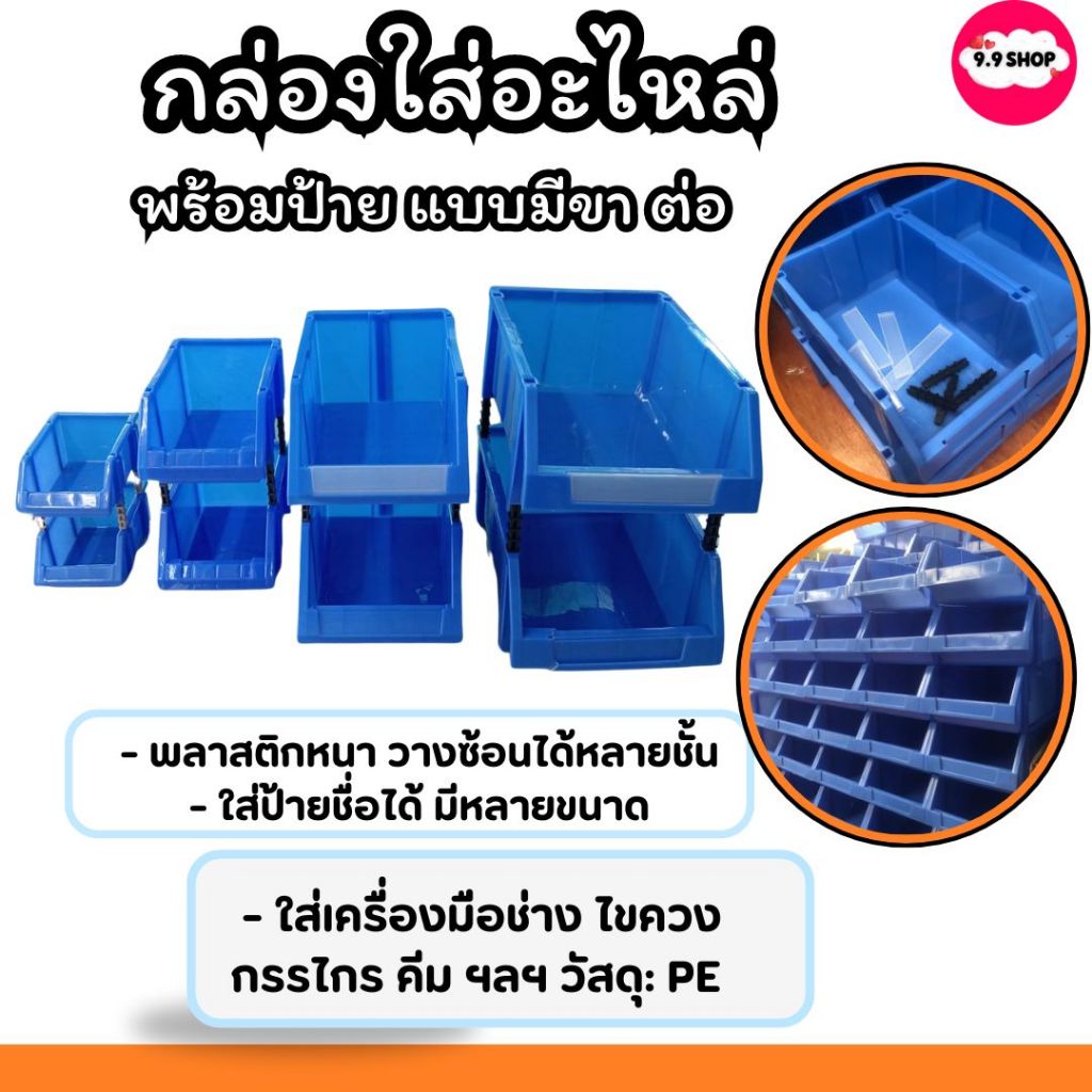 พร้อมส่ง กล่องใส่อะไหล่ กล่องเก็บของ มีขาต่อ กล่องเก็บอะไหล่ กล่องใส่เครื่องมือ กล่องเก็บอุปกรณ์ สินค้าในไทย