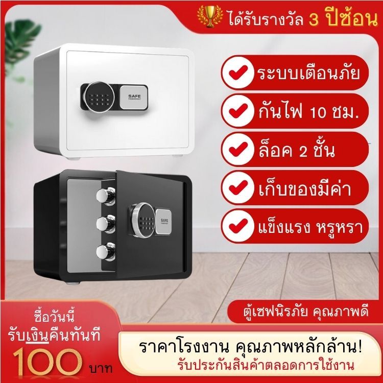 ตู้เซฟ ตู้เซฟนิรภัย กันไฟ ส่งฟรี การล็อคที่แม่นยำ ประตูเปิดอัตโนมัติ รับประกัน 1ปี Safe Box