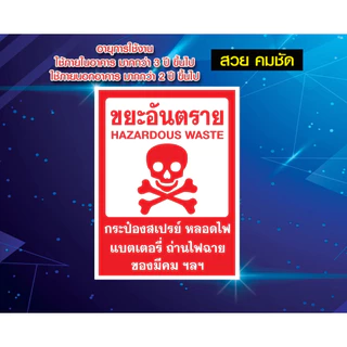 สติ๊กเกอร์ห้ามทิ้งขยะ ติดถังขยะ สติ๊กเกอร์ PVC กันน้ำ ป้ายทิ้งขยะ sticker คัดแยกขยะ