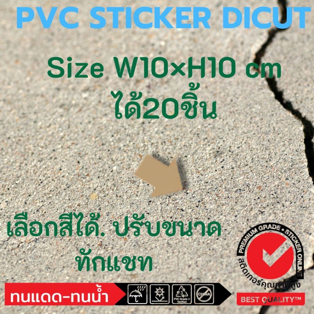 (530)สติ๊กเกอร์ PVC ไดคัท ลูกศร (ขนาด 2x2 cm ต่อ ชิ้น) สำหรับ ติดจุดที่ต้องการบ่งชี้ Defect แก้ไข ตร