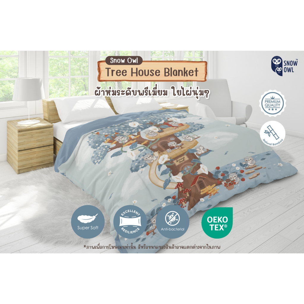 SNOW OWL ผ้าห่มใยไผ่ระดับพรีเมี่ยม Premium Collection Snow Owl Tree House มีให้เลือกถึง 3 Size