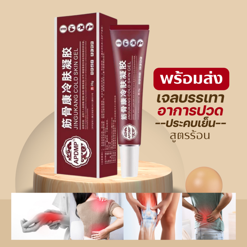 Lumbar Spine เจลประคบเย็นกระดูกสันหลังปวดข้อ Ointment Lumbar Disc Herniation บรรเทาอาการปวดข้อปากมดลูก 20g