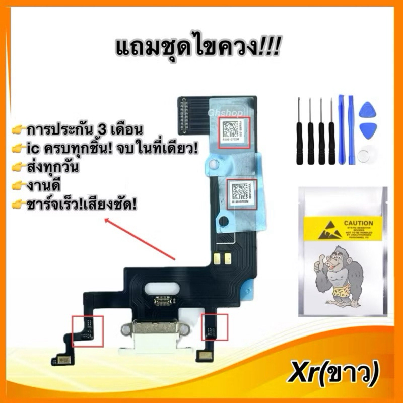 แพรชาร์จสมาร์ทโฟน  สำหรับ Xr ของไหม่ งานดี แถมชุดไขควง