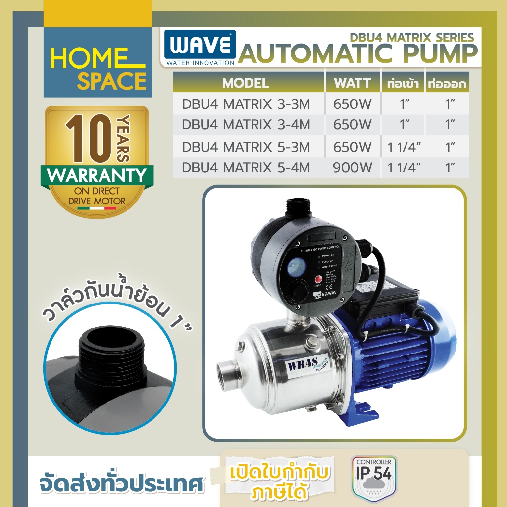 ปั๊มน้ำอัตโนมัติ EBARA AUTOMATIC PUMP รุ่น DBU4 MATRIX 650w / 900w