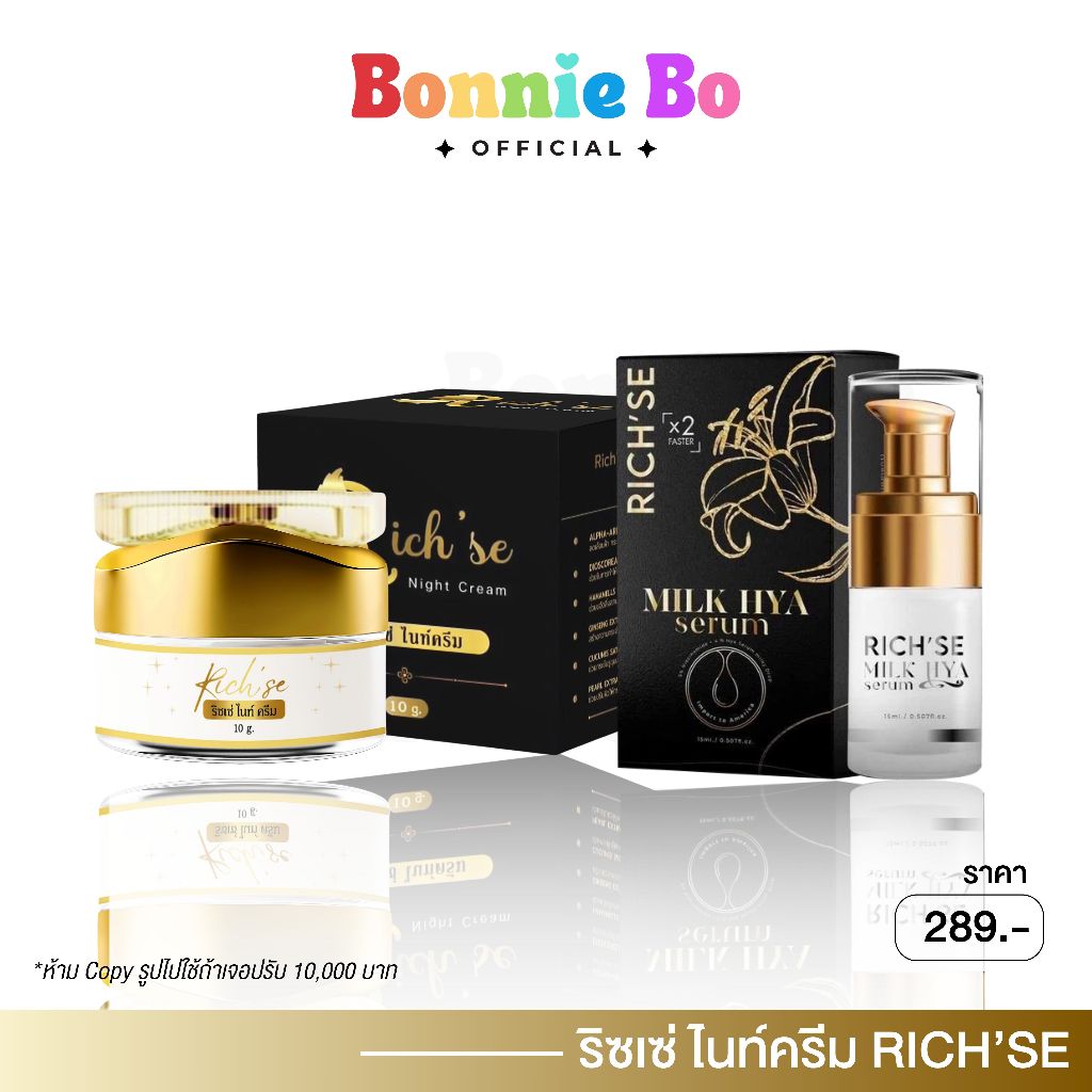 พร้อมส่ง | RICH’SE ริซเซ่ ไนท์ครีม ผิวชุ่มชื้น ลดสิว ลดรอยดำ รอยแดง หน้าขาวใส ลดริ้วรอย