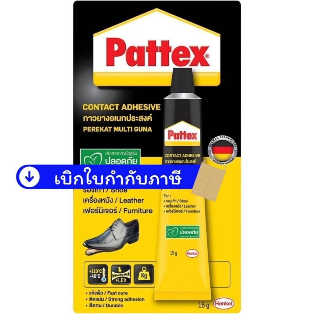 กาวยาง ทารองเท้า Pattex ขนาด15กรัม กาวยางอเนกประสงค์ ติดแผ่นไม้อัด ผ้า ยาง เครื่องหนัง