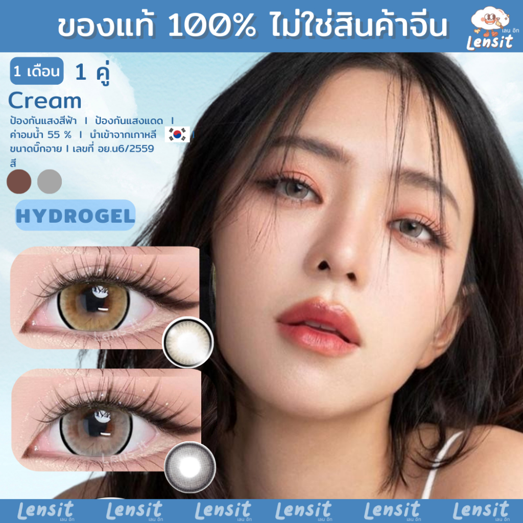 คอนแทคเลนส์[บิ๊กอาย] Cream Brown / Gray / Black (Rozelens) ☁️ มี อย.ไทย