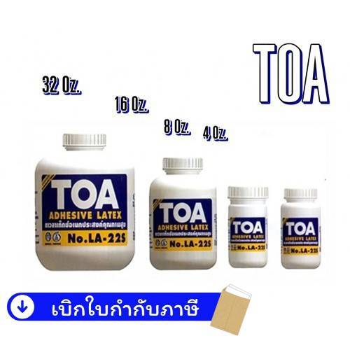 กาว ลาเท็กซ์ TOA No. LA22S ขนาด 4 / 8 / 16 / 32 ออนซ์