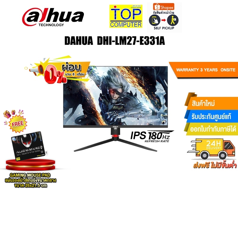 [ผ่อน 0% 6 ด.]DAHUA DHI-LM27-E331A(IPS/180Hz)/ประกัน 3 YEARS+ONSITE