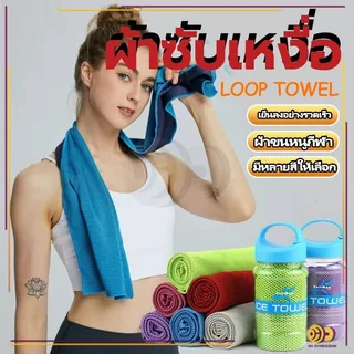 HH ผ้าซับเหงื่อ 30x80 cm ผ้าเช็ดเหงื่อออกกำลังกาย ผ้าออกกำลังกาย ผ้าเย็นลดอุณหภูมิ
