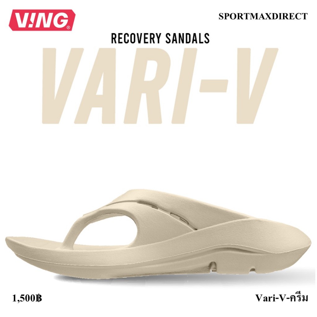 VING VARI-V Recovery Sandals Frozen Dew สีครีม รองเท้าแตะวิ่งออกกำลังกาย รองเท้าแตะฟื้นฟู/เพื่อสุขภาพ (Vari-V-ครีม)