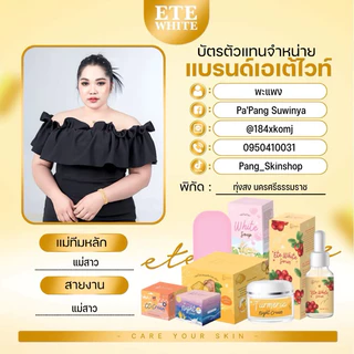 ขมิ้นหอม แพคเกจใหม่ (ส่งฟรี) เอเต้ไวท์ ไนท์ครีมขมิ้นหอม ของแท้ 💯