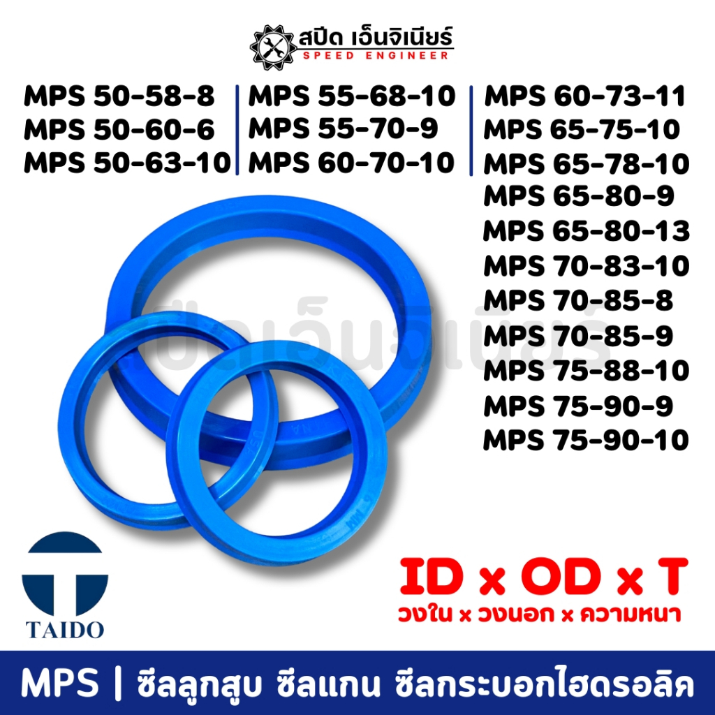 [สปีดเอ็นจิเนียร์] ซีลลูกสูบ ซีลแกน ซีลกระบอกไฮดรอลิค MPS 50-58-8 - MPS 75-90-10 | มีสต็อค พร้อมส่ง 🌟