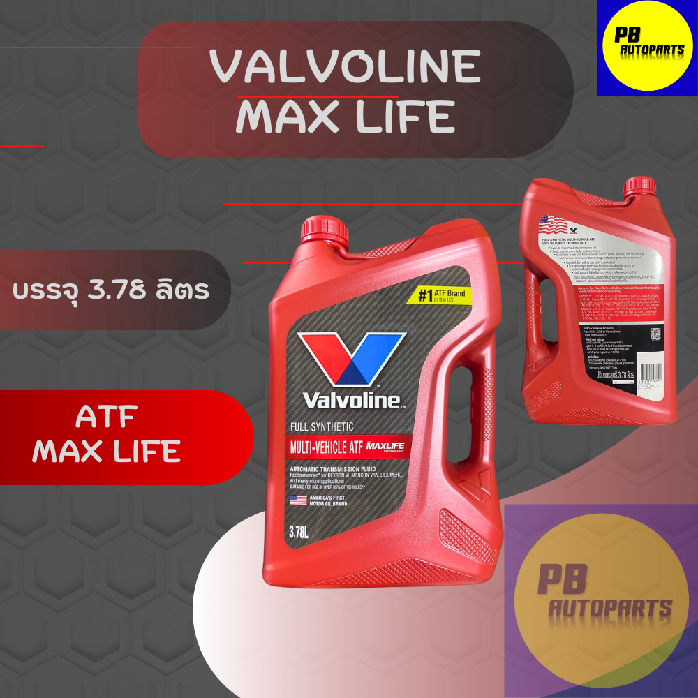 น้ำมันเกียร์ Valvoline ATF Max Life  / แกลอน 3.78ลิตร
