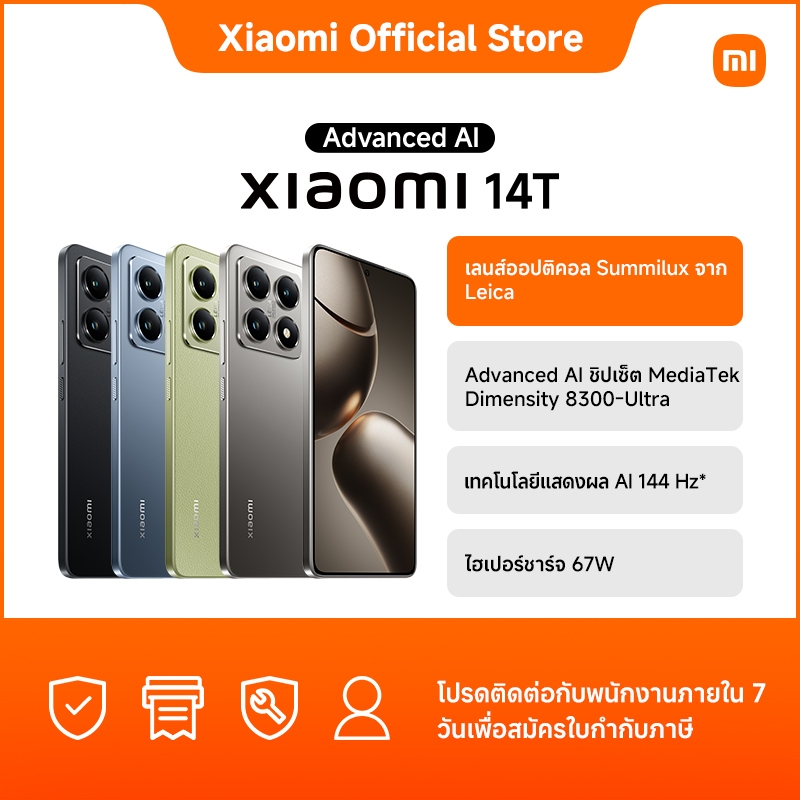 Xiaomi 14T 12+256 /12+512  |เลนส์ออปติคอล Summilux จาก Leica|Advance AI ชิปเซ็ต MediaTek Dimensity