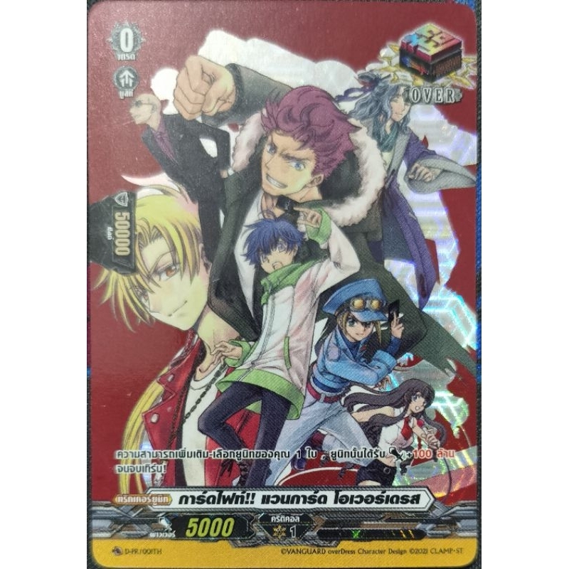 แวนการ์ด​แยกใบ​ การ์ดไฟท์!! แวนการ์ด​ โอเวอร์เดรส 1ใบ​ ฟอยเรืองแสง​ D-PR/001TH
