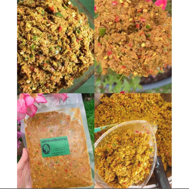 พริกแกงเขียวหวาน สูตรตำมือ คุณยายน้ำอุ่น