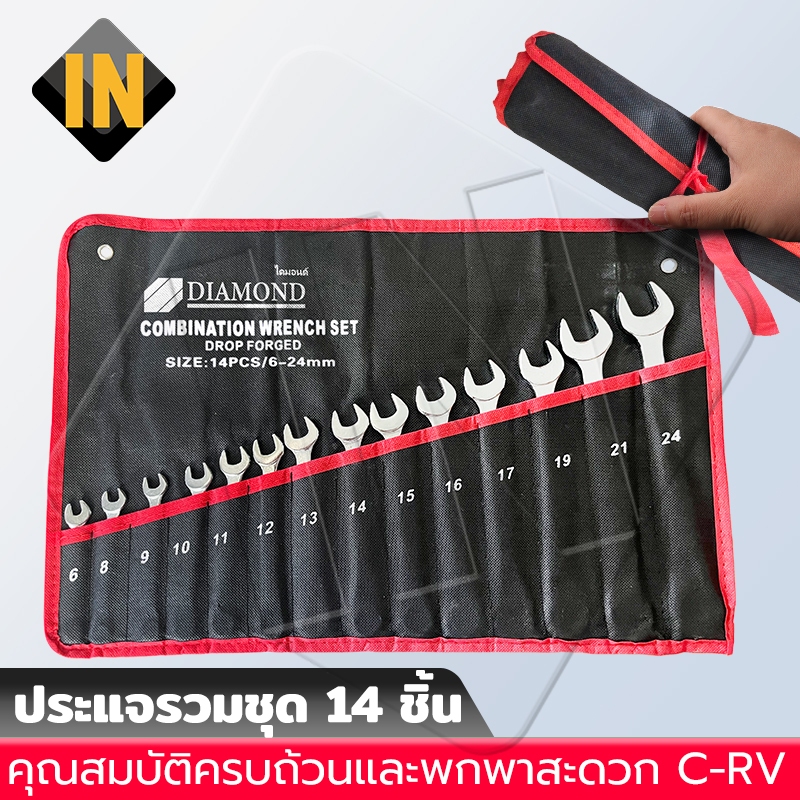 IN ชุดประแจแหวนข้างปากตาย ประแจ ขนาด 6-24mm 14ตัว/ชุด พกพาสะดวก แข็งแรงคงทน
