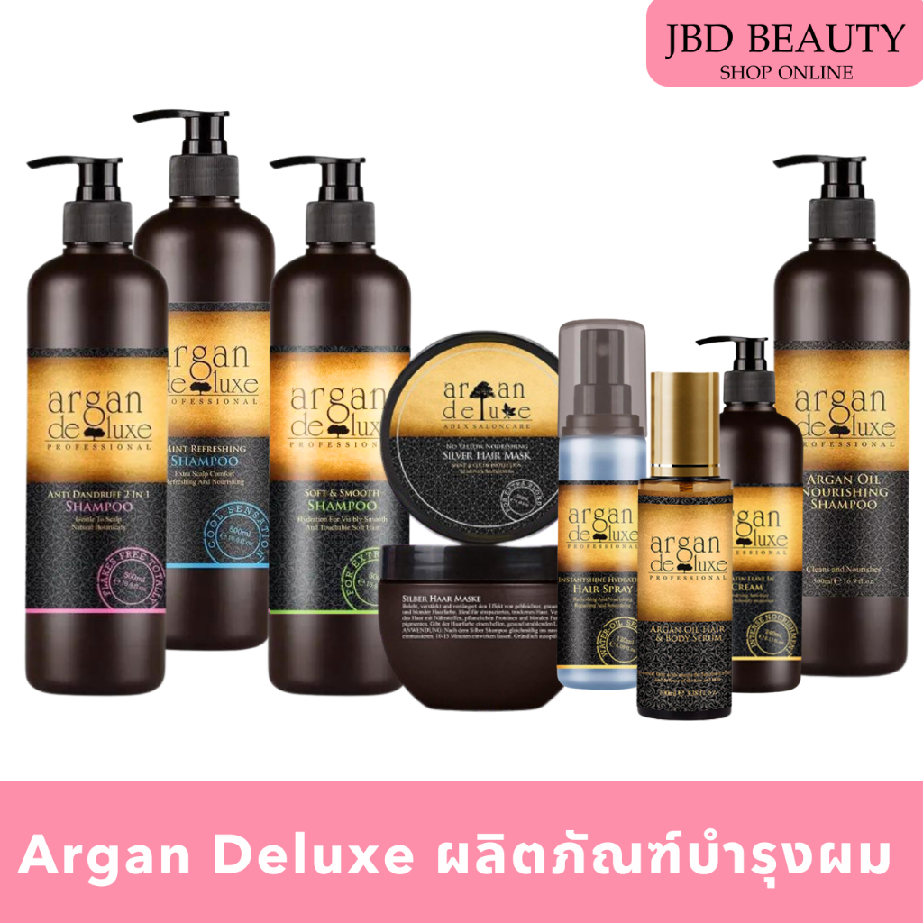 Argan Deluxe Professional ผลิตภัณฑ์บำรุงผม ส่วนผสมน้ำมันอาร์แกนจากโมร็อกโก แชมพู / ครีมนวด / เซรั่ม