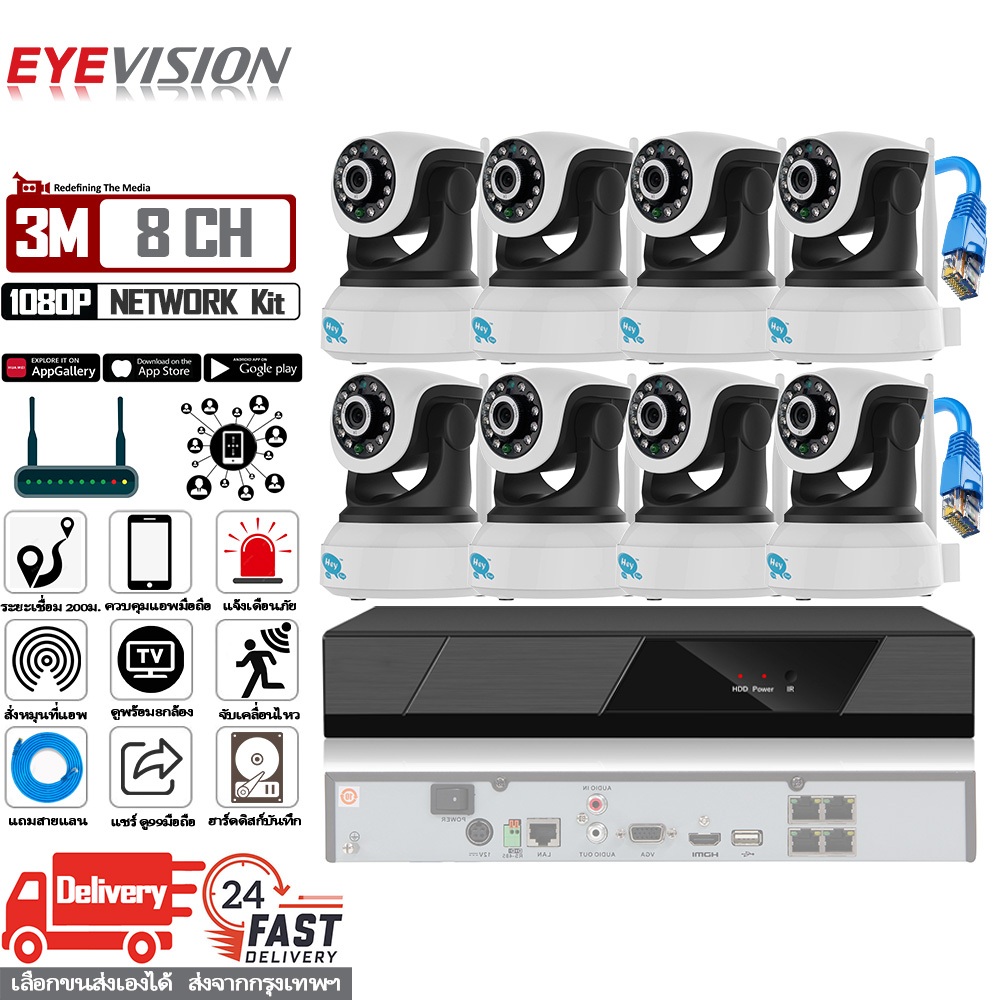 EYEVISION ชุดกล้องวงจรปิด Network Camera 8CH ip camera สั่งหมุนที่แอพมือถือ แถมอุปกรณ์ติดตั้ง app