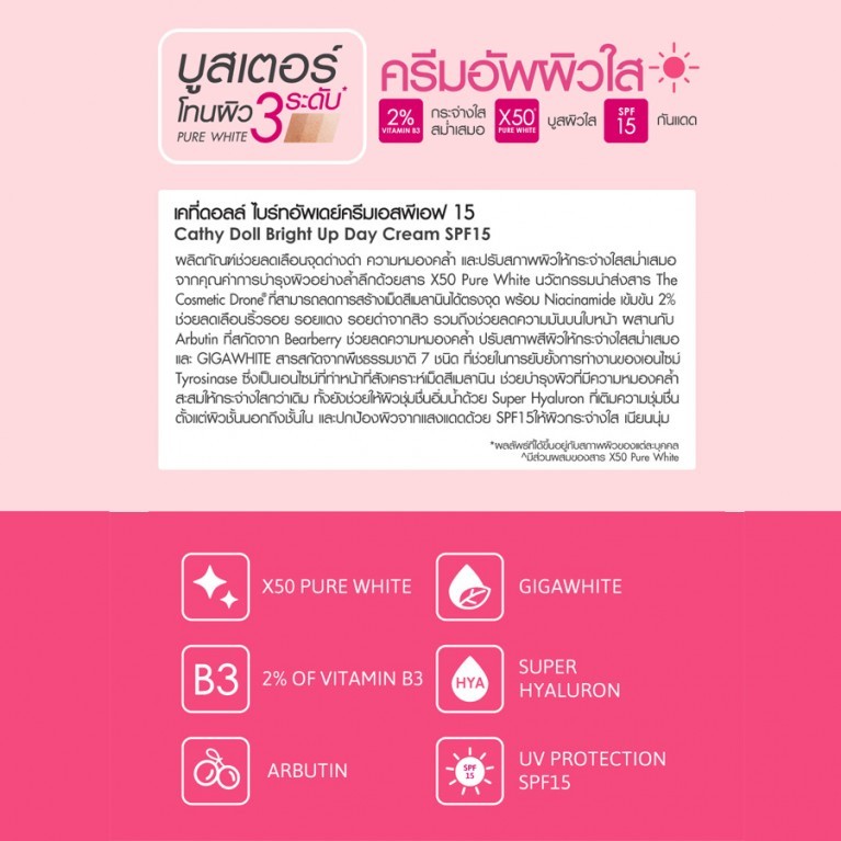ครีมบำรุงผิว Cathy Doll Bright Up Day Care Cream SPF15 x50 Pure White ราคา ถูกที่สุด ดีลบีเคเค แกลเลอรีภาพที่ 4