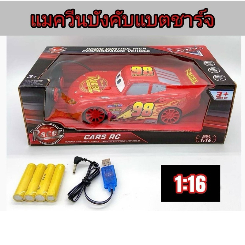 รถmcqueen real carรถแม็คควีนบังคับวิทยุสเกล1/16 แบตเตอรี่ชาร์จรายละเอียดสวยอุปกรณ์พร้อมเล่น