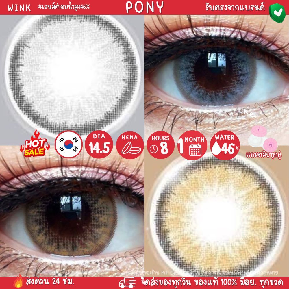 กรองแสง ลายดัง คอนแทคเลนส์ Wink Pony ตาโตสวย เลนส์นิ่ม สบายตา สีเทา สีน้ำตาล บิ๊กอาย ลายฮิต Tiktok (1) a09