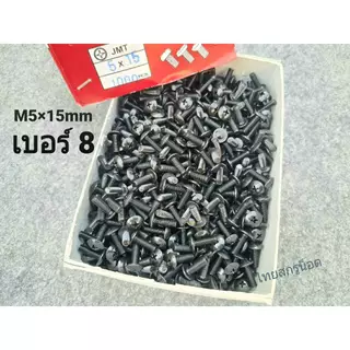 น็อตหัวร่มยึดชุดสี เบอร์ 8 ขนาด M5x15mm JMT สีดำ (แพ็คจำนวน 50 ตัว) ( สีดำชุบเกรด EDPเกรดดีไม่เป็นสนิ่มง่าย ) น็อตไทย