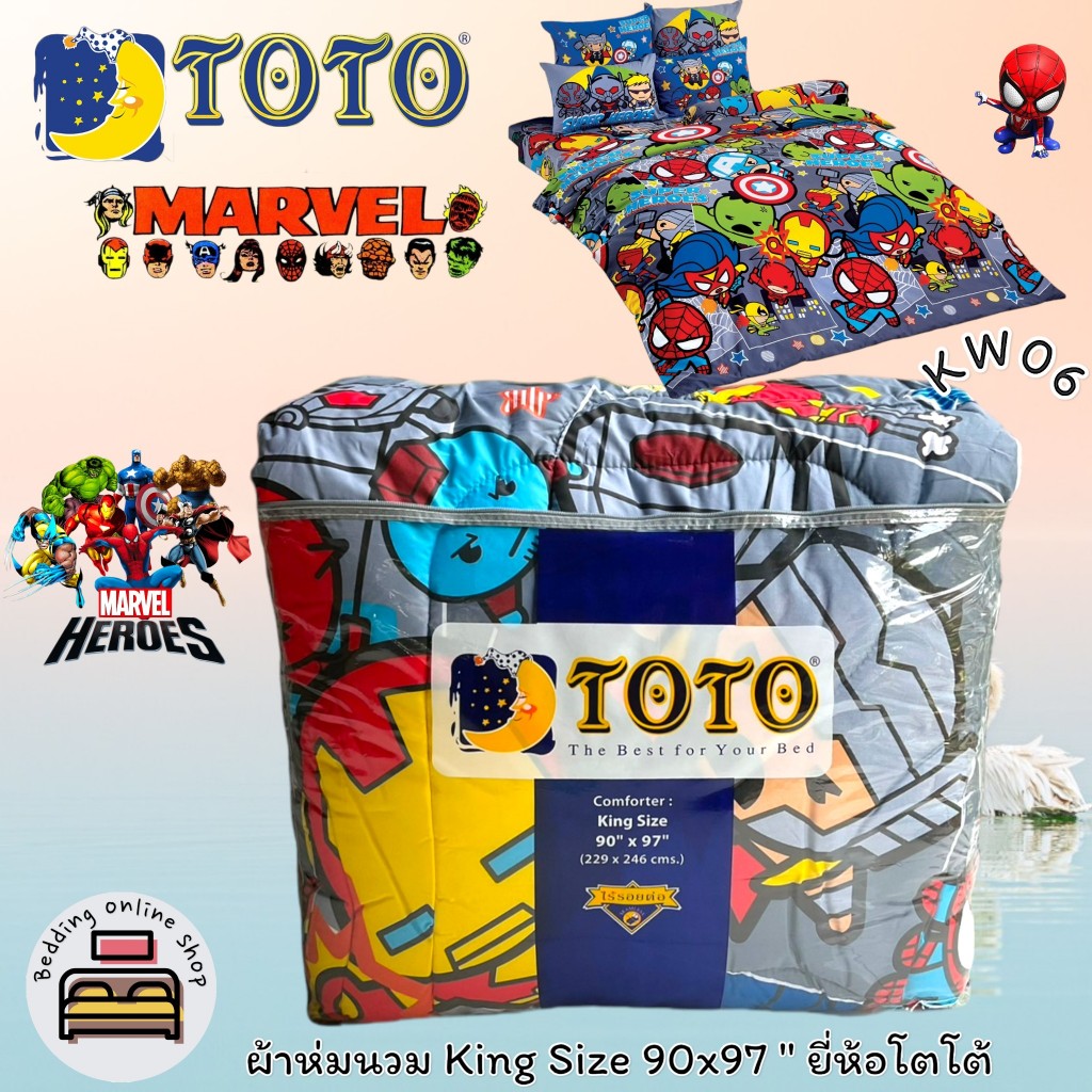 TOTO (ตัวเลือก 6 ลาย) มาเวลฮีโร่ ผ้าห่มนวมแยกขาย มีหลายขนาดให้เลือก (ขนาด90x97,60x97,70x90,60x80) ยี่ห้อโตโต No.8869