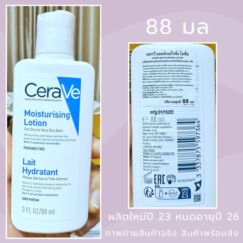 Exp.26 | Cerave Moisturizing Lotion เซราวี มอยซ์เจอร์ไรซิ่ง โลชั่น 88 มล.