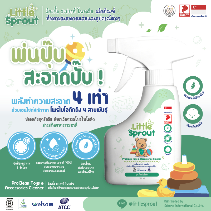 Little Sprout – สเปรย์ทำความสะอาดของเล่น สูตรโพรไบโอติก ฆ่าเชื้อไวรัสและแบคทีเรีย 99.99%
