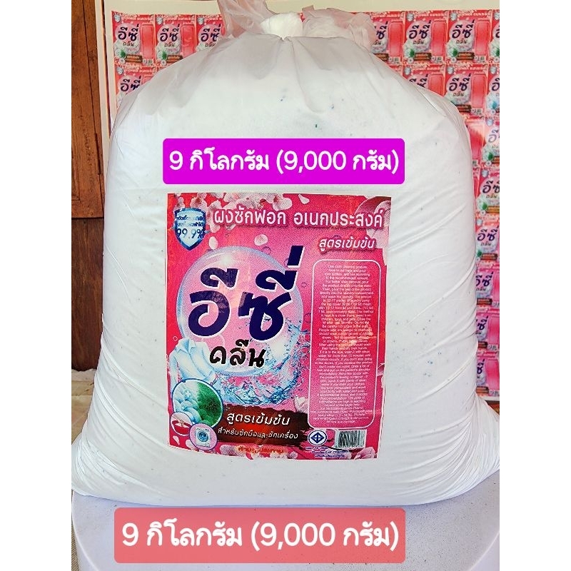 ผงซักฟอก สูตรเข้มข้น 9 กิโลกรัม (9,000 กรัม)