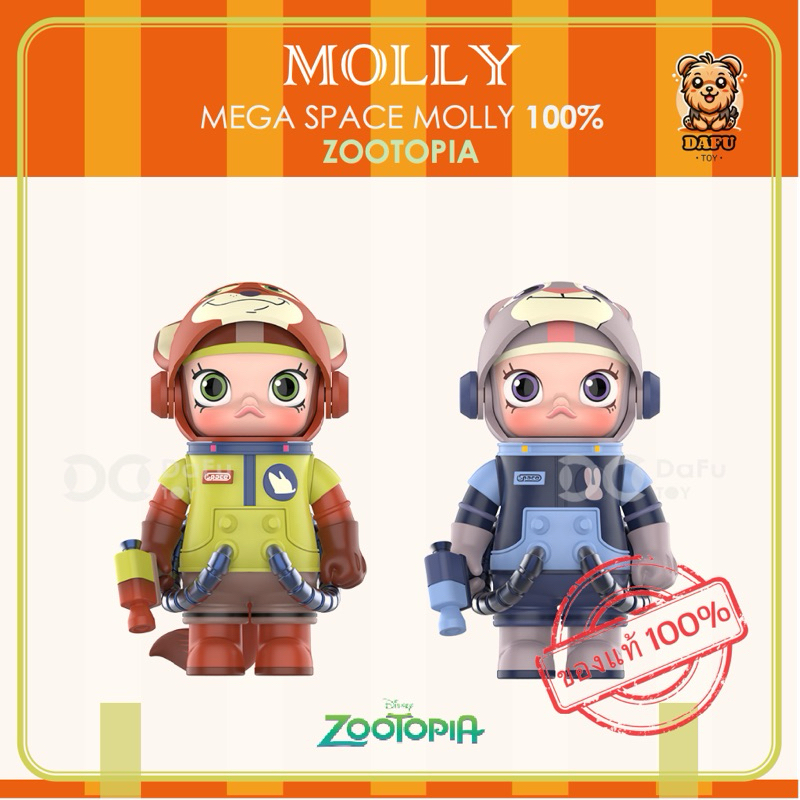 พร้อมส่ง🇹🇭MOLLY-MEGA SPACE MOLLY 100% ZOOTOPIA Set [POPMART]