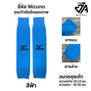 ถุงเท้ากีฬาตัดข้อยี่ห้อ Mizuno