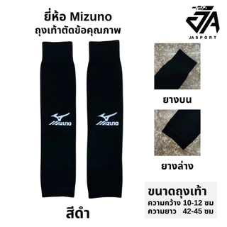 ถุงเท้ากีฬาตัดข้อยี่ห้อ Mizuno