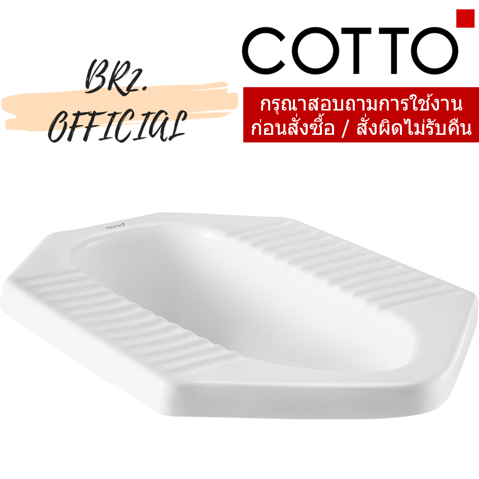 C2112 สุขภัณฑ์ แบบนั่งยอง รุ่น SQUAT (ค่าจัดส่ง 300-500 บาท / ชุด)