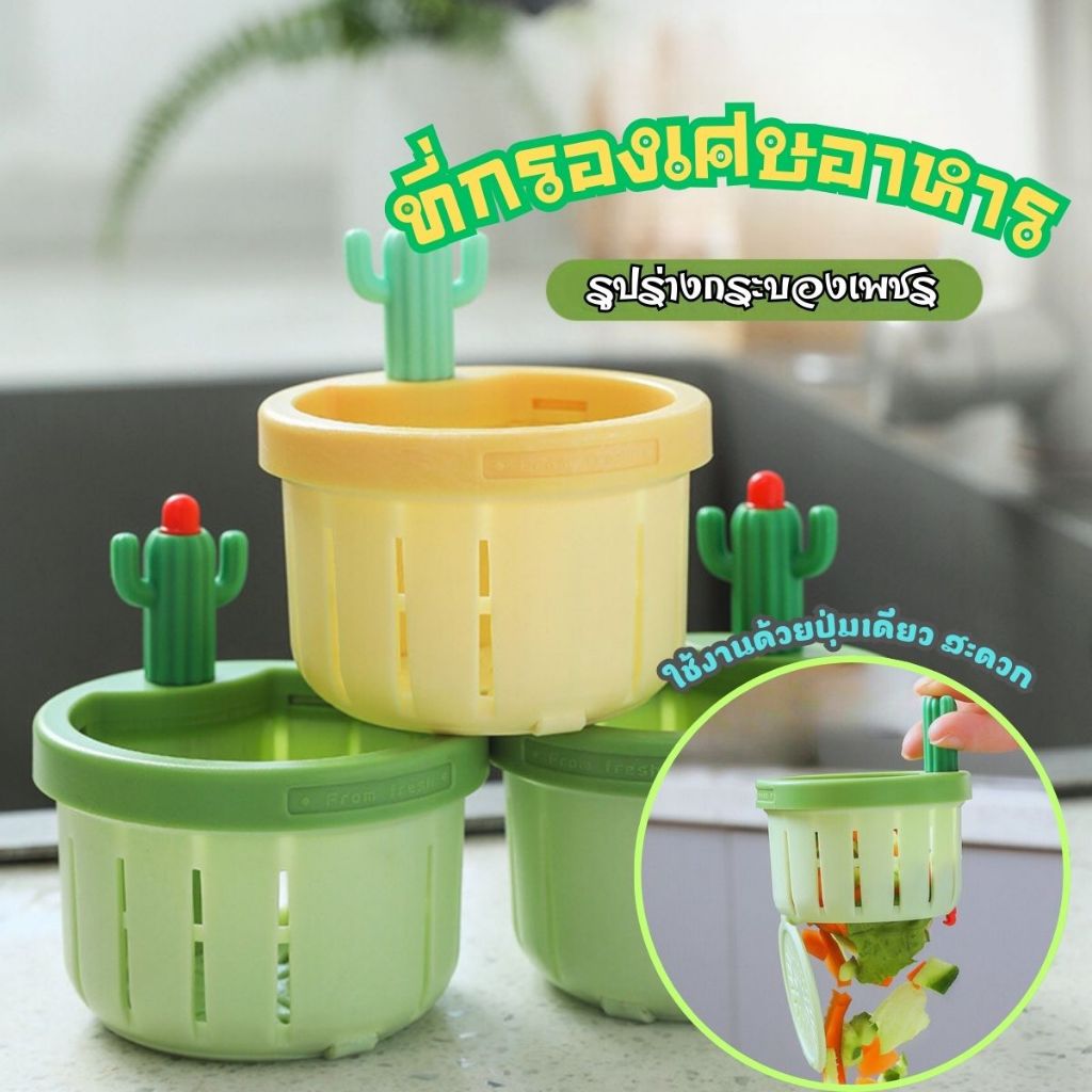 ส่งด่วน ที่ดักเศษอาหาร ที่กรองท่อระบายน้ำ สำหรับซิงค์ล้างจานลดการอุดตัน ช่วยระบายน้ำด้ดียิ่งขึ้น พร้อมที่กดใช้งานง่าย