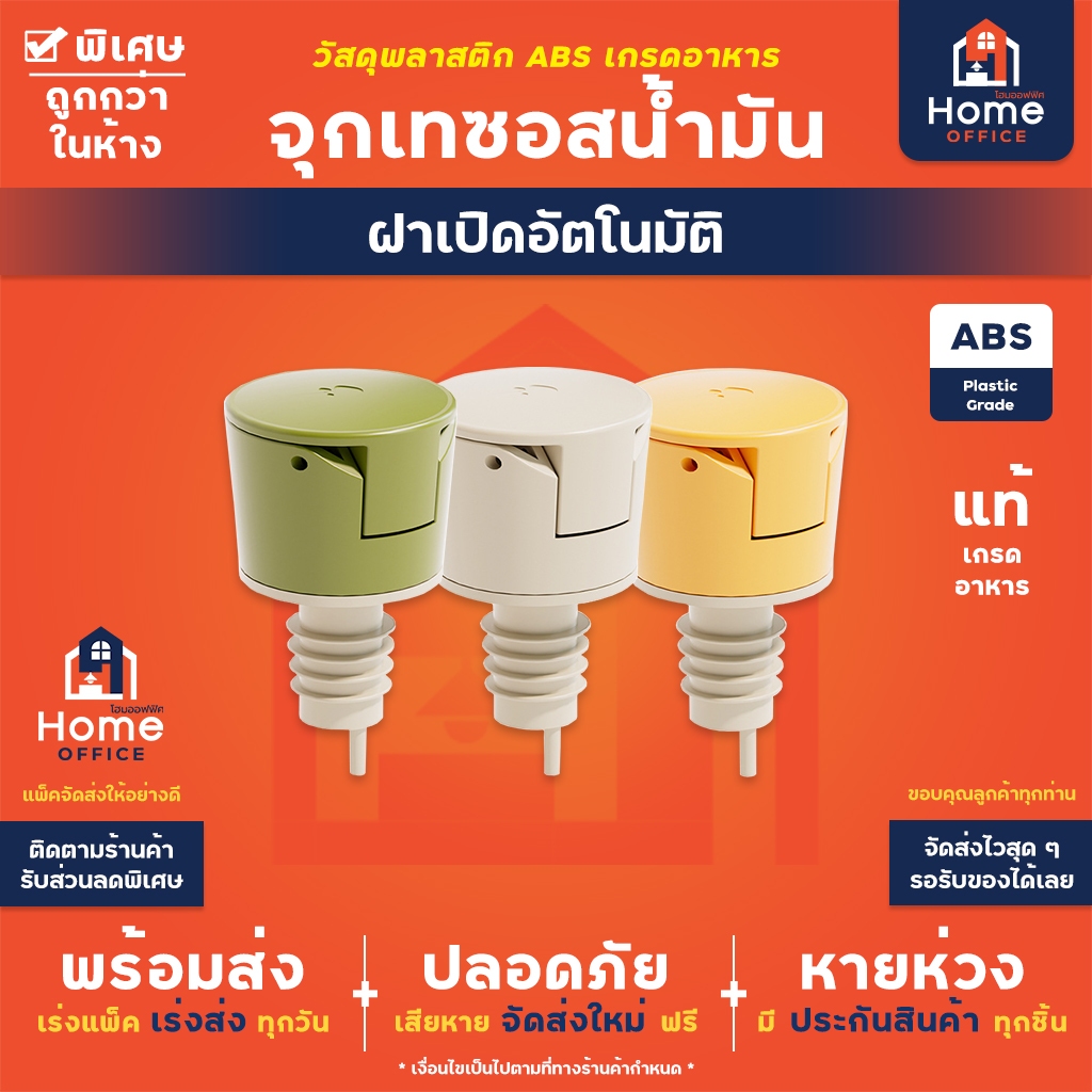 Home Office จุกเทซอสน้ำมัน (เปิดอัตโนมัติ) พลาสติก ABS เกรดอาหาร จุกปิดขวด เทง่าย จุกเทน้ำมันพืช น้ำมันมะกอก ซอสปรุงรส