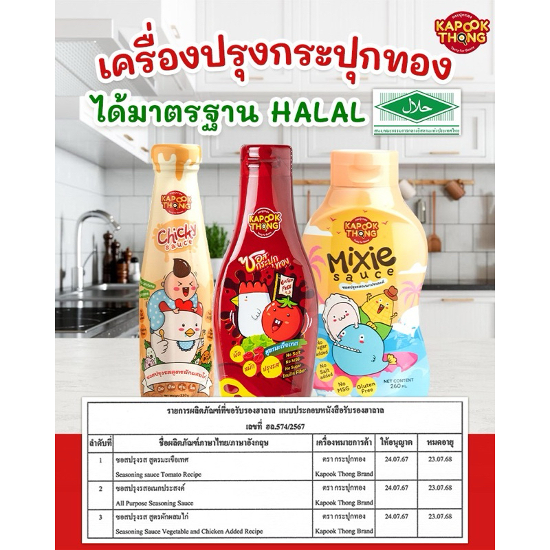 (ตัดรอบ 4โมง) รวมซอส ผงปรุงรสเด็ก Begin/MumMum/Heart Based/Happy Munchy/Jinny/Kapookthong/KlomKloam รูปที่ 7