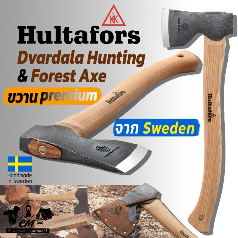 Hultafors Dvardala Hunting & Forest Axe ขวานแคมป์ปิ้ง